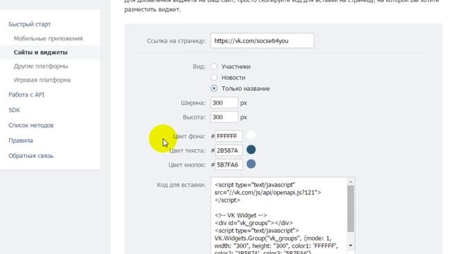 Как установить виджет группы Вконтакте смотреть онлайн