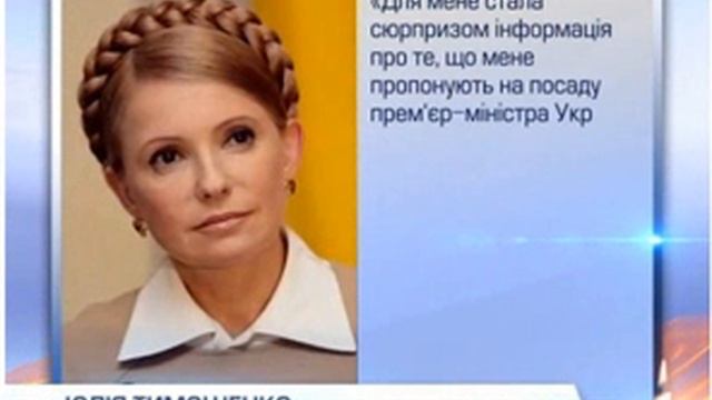 ЮЛИЯ ТИМОШЕНКО НЕ ХОЧЕТ БРАТЬ НА СЕБЯ ПРЕМЬЕРСТВО смотреть онлайн