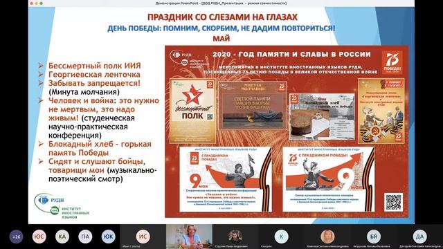 Встреча директора ИИЯ РУДН с абитуриентами 2021 "ЗАРУБЕЖНОЕ РЕГИОНОВЕДЕНИЕ: ЕВРОПЕЙСКИЙ РЕГИОН" смотреть онлайн