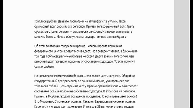 Сколько Россия простила долгов? смотреть онлайн