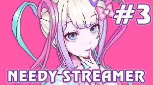ХЕЙТЕРЫ - Needy Streamer OverLoad - #3