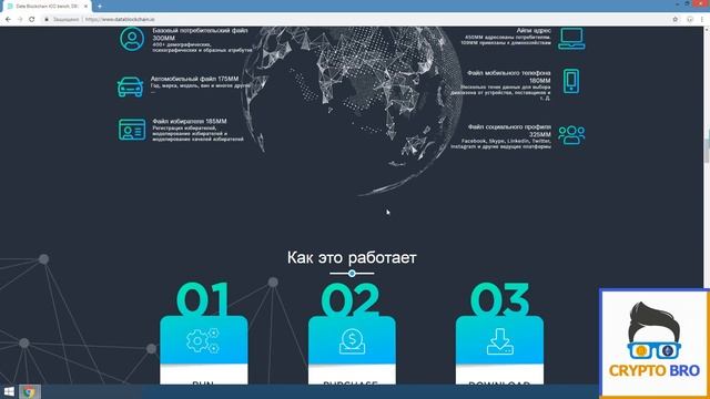 Разбор ICO DataBlockchain от CRYPTO BRO | Изучаем идею проекта и детали ICO смотреть онлайн