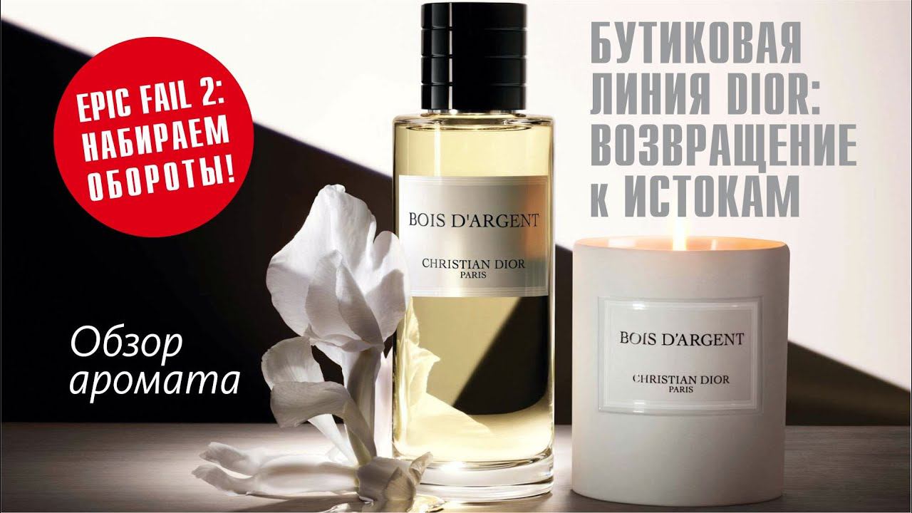 ПОВОРОТ НЕ ТУДА-2: РЕТРОГРАДНЫЙ МЕРКУРИЙ // Dior Bois d'Argent // НЕУДАЧНЫЙ ОБЗОР АРОМАТА смотреть онлайн