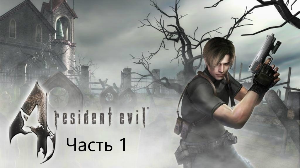 Resident Evil4 HD#1