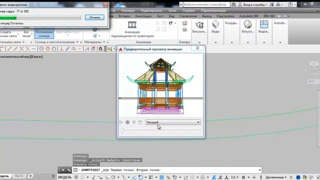 Уроки 3D автокад: создание анимации облёта по траектории в AutoCAD. смотреть онлайн