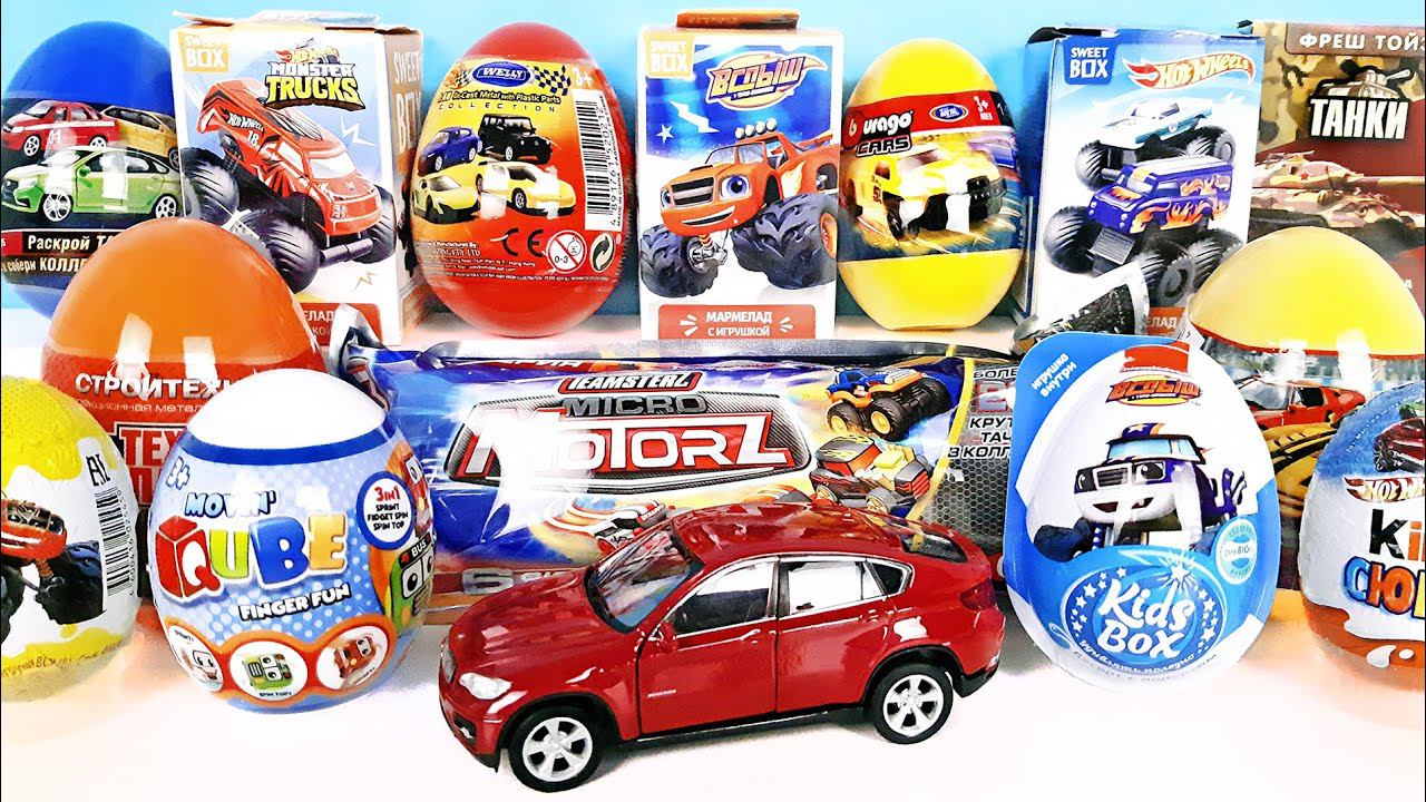 МАШИНКИ Mix! СЮРПРИЗЫ игрушки мультики ТАЧКИ, ВСПЫШ, ТАНКИ! Sweet Box, Kinder Surprise eggs unboxing смотреть онлайн