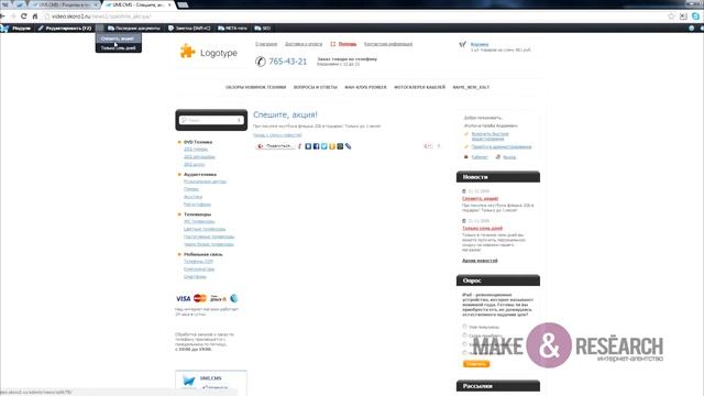 Работа со структурой сайта. Уроки UMI.CMS