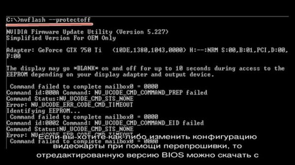 Обновление BIOS на видеокарте NVIDIA