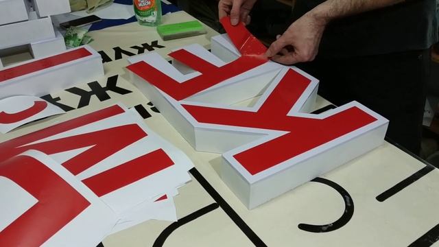 Как на клейть плёнку на букву. Рекламное агентство ledbox.kz смотреть онлайн