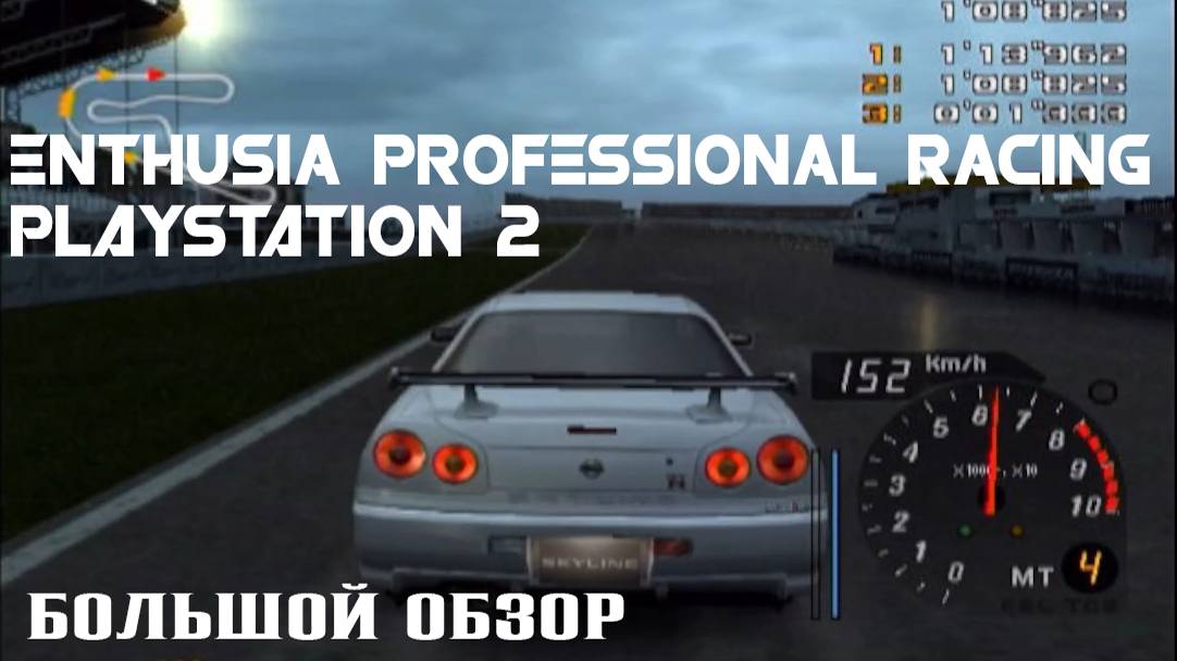 Enthusia Professional Racing Playstation 2 (Обзор\Review) смотреть онлайн