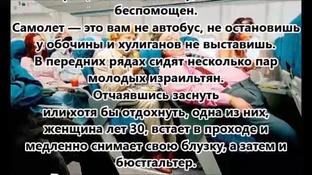 Случай в самолете Тель Авив — Верона Или вот КАК нужно ВОСПИТЫВАТЬ детей и религиозных фанатиков! смотреть онлайн