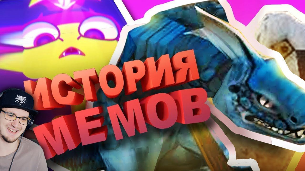История игровых МЕМОВ ► ОТДОЖДЯ | Реакция