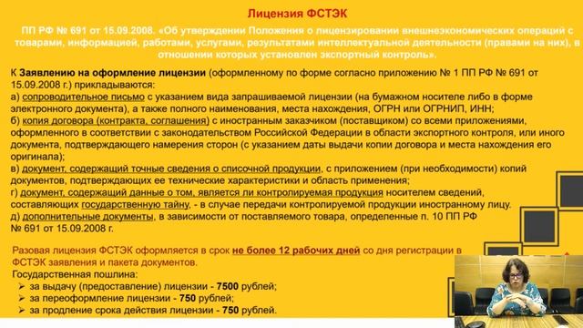 Вебинар: Особенности нетарифного регулирования смотреть онлайн