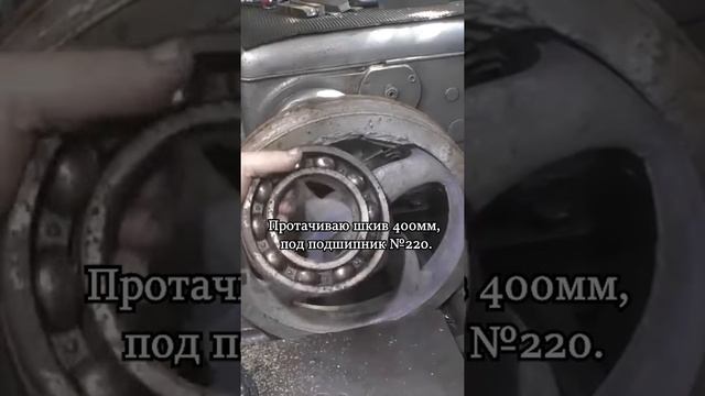 Ставлю подшипник №6220 на шкив 400мм. смотреть онлайн