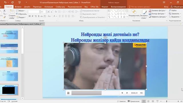 нейронды желі 10 cынып смотреть онлайн
