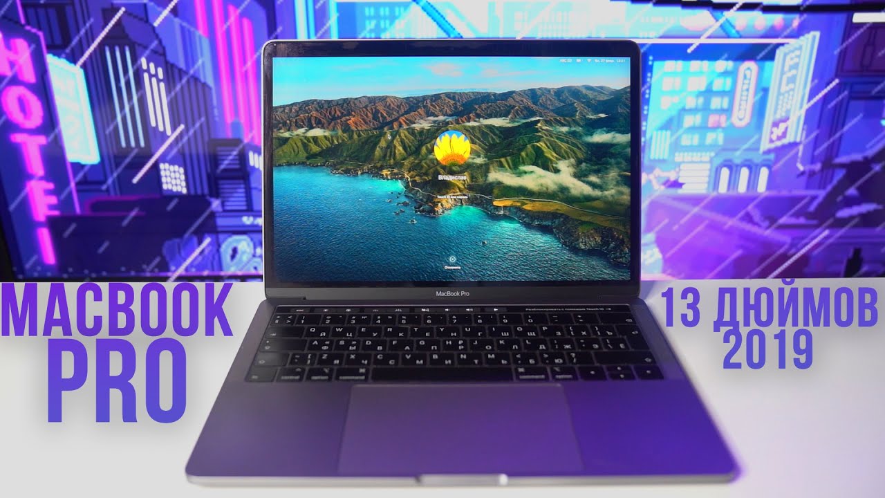 MacBook Pro 13 дюймов 2019 - лучший бюджетный макбук в 2023! смотреть онлайн