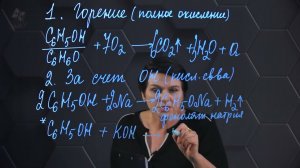 199. Химические свойства фенола. 10 класс.