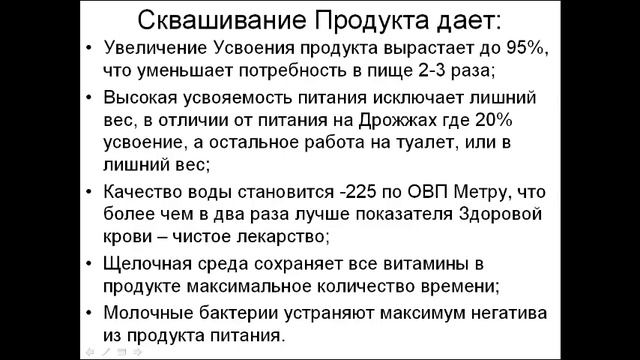 Сквашивание - основа Природного здоровья и питания. смотреть онлайн
