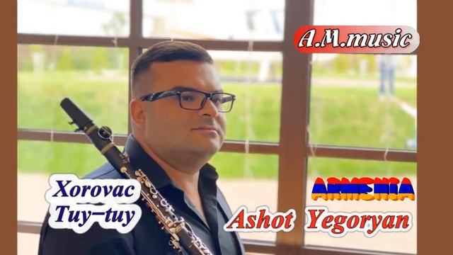 Xorovaci par - Tuy tuy ( sharan) - Ashot Yegoryan (klarnet) / Խորովածի պար-Տույ-տույ -Աշոտ Եգորյան смотреть онлайн