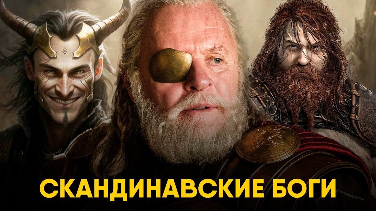 Скандинавская Мифология за 10 минут. Один, Нерта и Рагнарёк! смотреть онлайн