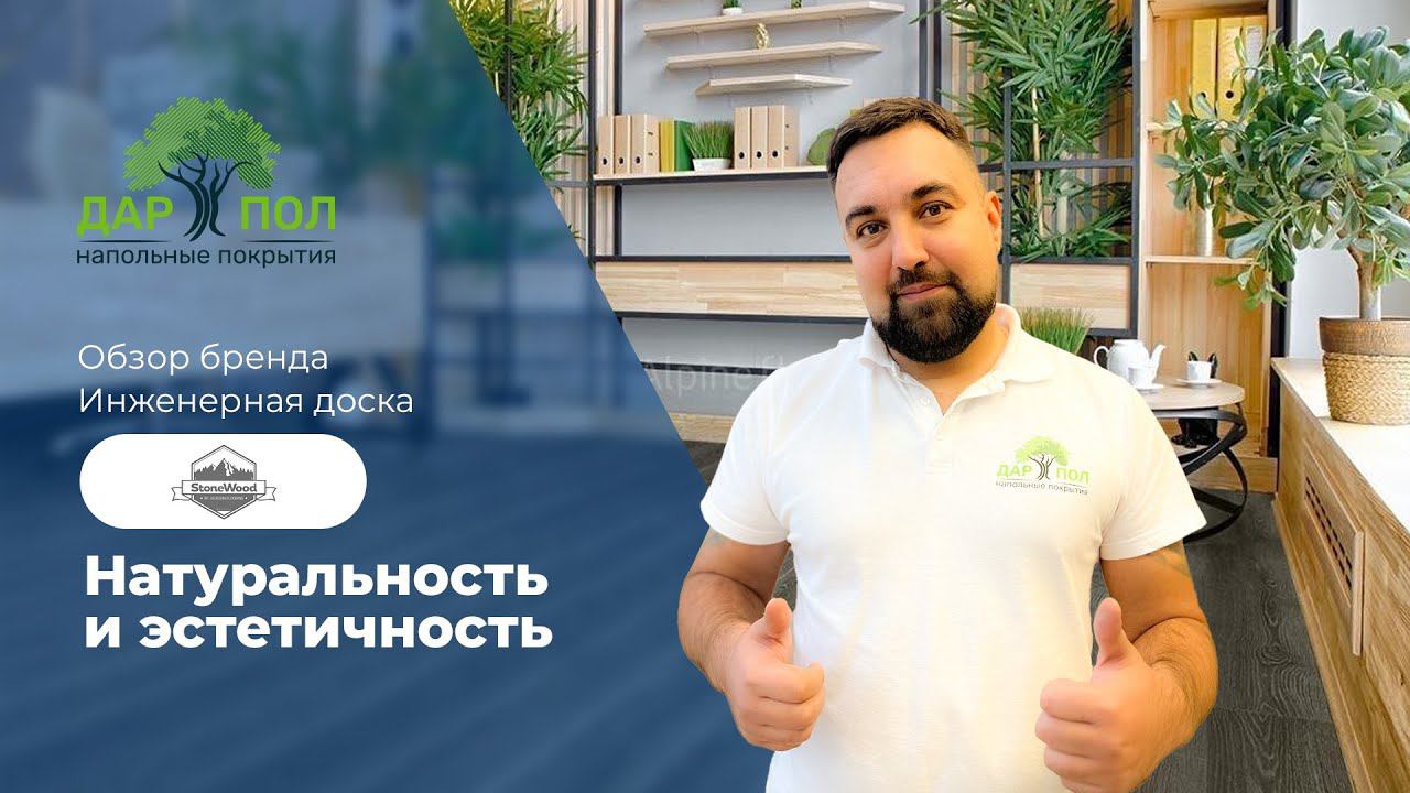 Кварц-винил StoneWood. SPC ламинат под дерево от СтоунВуд смотреть онлайн