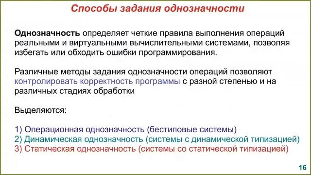 Архитектура ВС. 2021. Способы задания однозначности. Связь с системами типов смотреть онлайн
