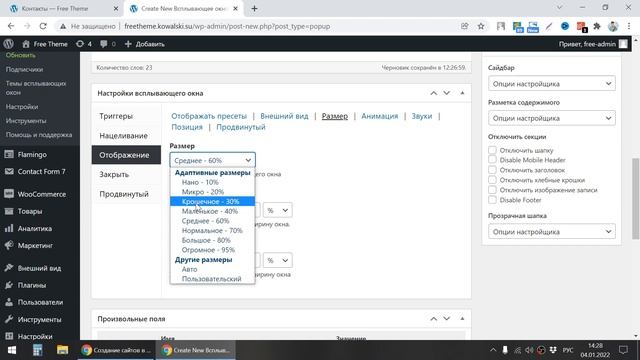 Уведомление после отправки письма Contact Form 7 во всплывающем окне | Плагин PopUp Maker смотреть онлайн