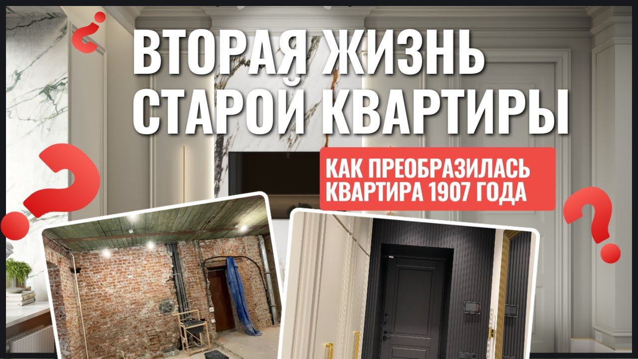 Вторая жизнь старой квартиры | Закончили дизайнерский ремонт | Умная дверь и скрытый электрощит смотреть онлайн