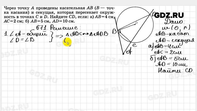 № 671 - Геометрия 7-9 класс Атанасян смотреть онлайн