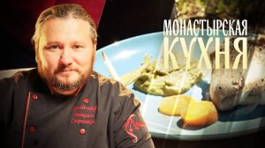 МОНАСТЫРСКАЯ КУХНЯ. СУДАК ПРИПУЩЕННЫЙ. ПЮРЕ С ЩАВЕЛЕМ