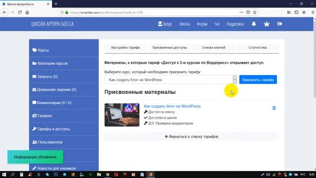 Настройка тарифа к нескольким курсам смотреть онлайн