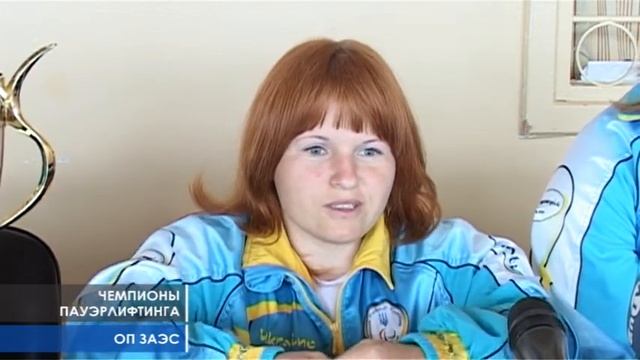 Чемпионы пауэрлифтинга