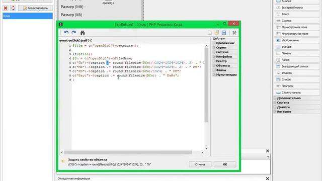 PHP Devel Studio [Урок #47] - Узнаем Размер Файла смотреть онлайн