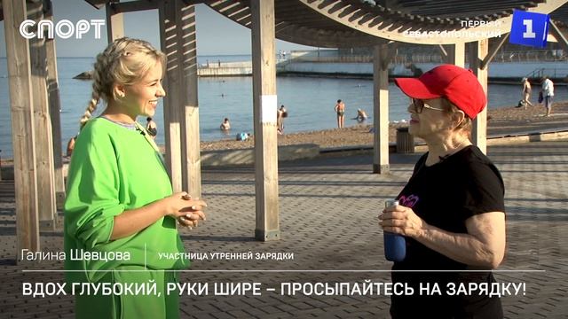 Вдох глубокий, руки шире – просыпайтесь на зарядку!