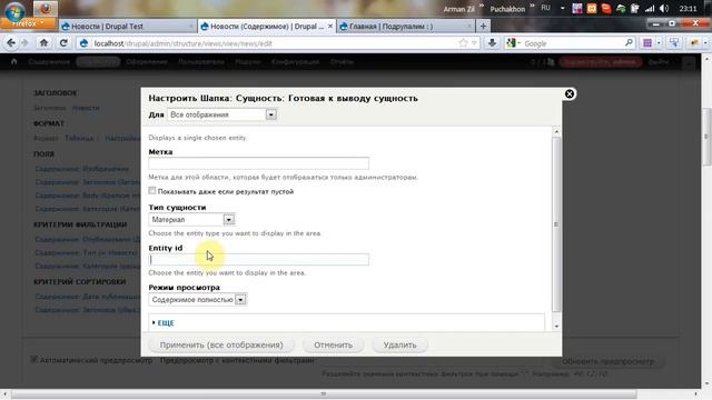 Drupal 7 Представления: Настройки страницы и Навигатор смотреть онлайн