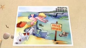 Урок безопасности в старшей группе «Безопасность на воде» Воспитатель Сигова Людмила Владимировна.