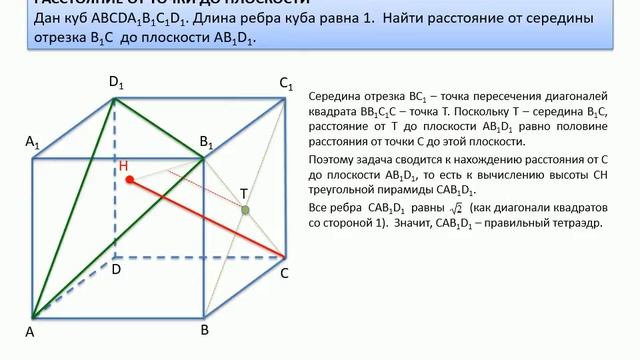 ЕГЭ по математике. Стереометрия. Расстояние от точки до плоскости. Пример задачи. Куб. смотреть онлайн