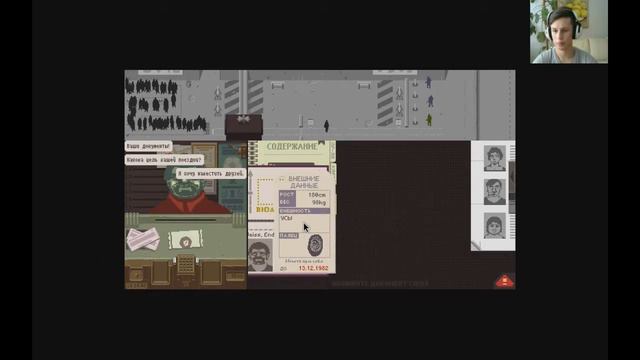 ПРОПУСК БЕЖЕНЦЕВ → Papers, Please, #5 смотреть онлайн