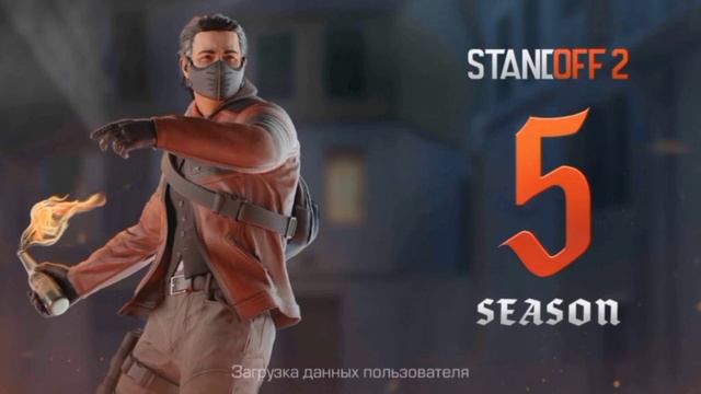 Саундтрек STANDOFF 2 (5 SEASON)