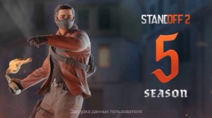 Саундтрек STANDOFF 2 (5 SEASON)