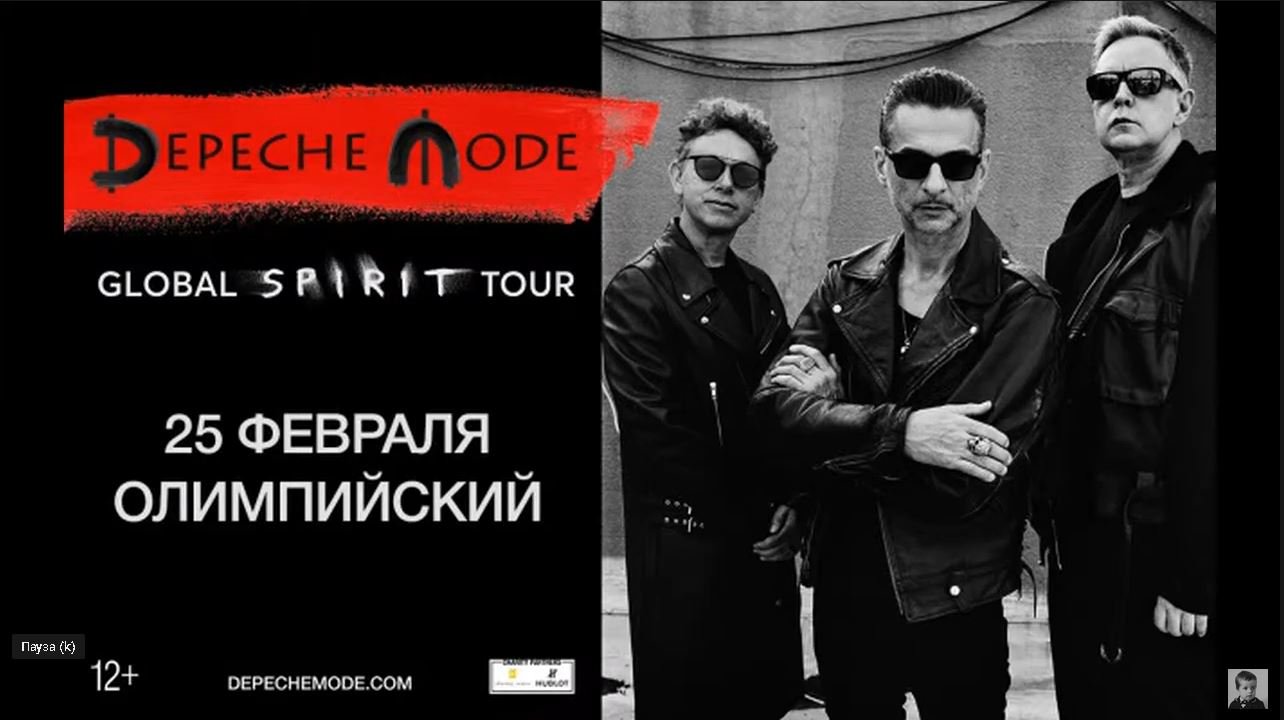Концерт Depeche Mode - 2018-02-25 #DepecheMode #Концерт20180225
