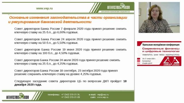 Основные изменения гражданского и банковского законодательства во 2-3 квартале 2020г смотреть онлайн