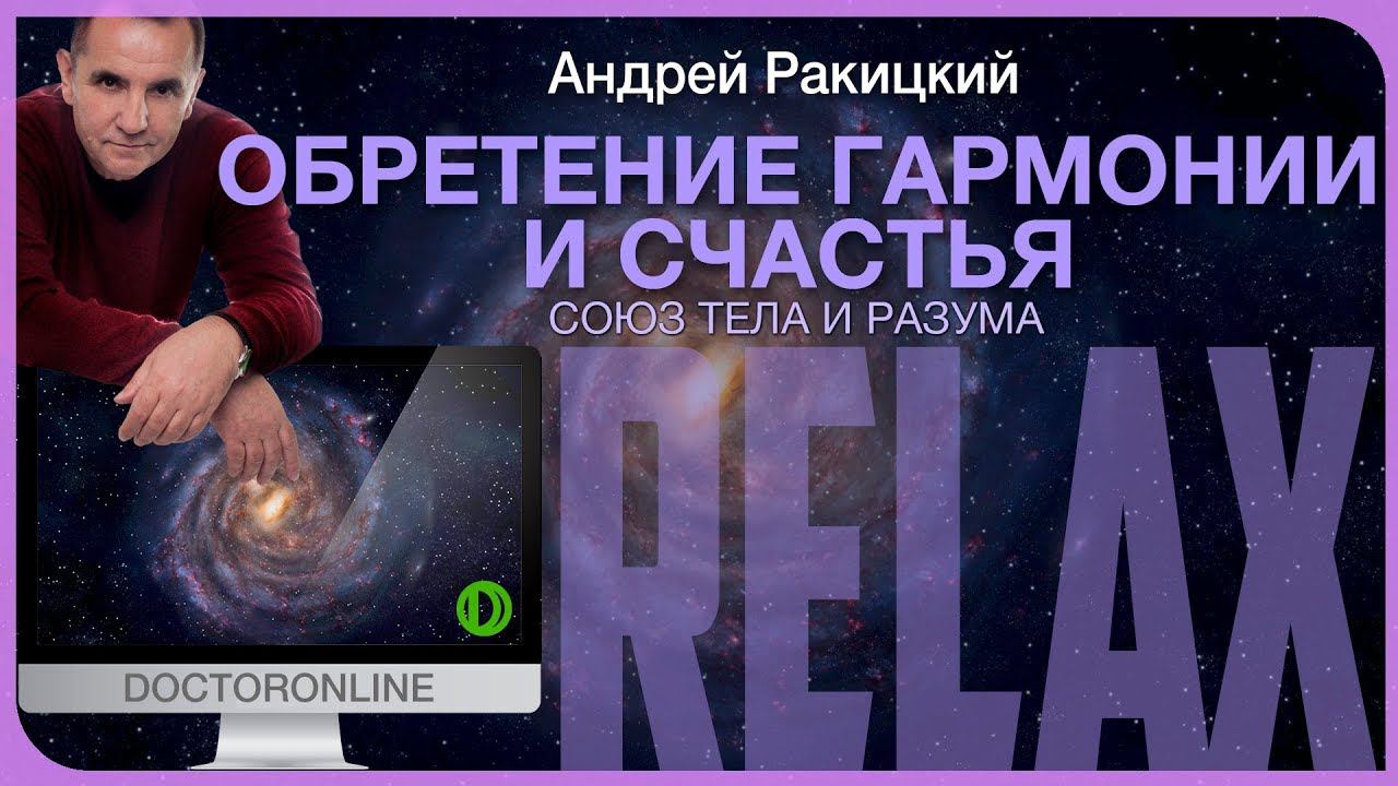 Основы медитации. Обретение гармонии и счастья. Союз тела и разума смотреть онлайн