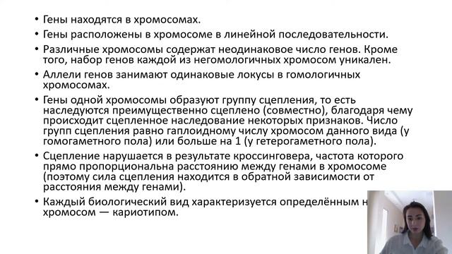 Хромосомная теория наследственности смотреть онлайн