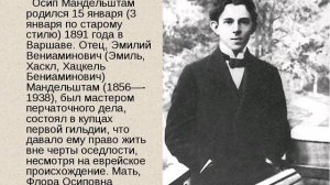 Мандельштам Осип  -  мы живём, под собою не чуя страны: Стих