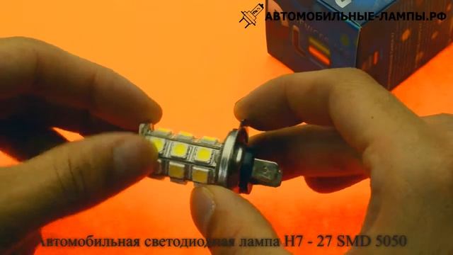 Автомобильная светодиодная лампа H7 - 27 SMD 5050 смотреть онлайн