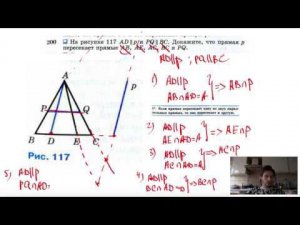 №200. На рисунке 115 AD||p и PQ||BC. Докажите, что прямая р пересекает прямые АВ, АЕ, АС, ВС и PQ.