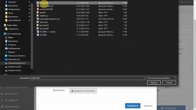 Интеграция с OnlyOffice в CRM Руководитель 3.5 смотреть онлайн