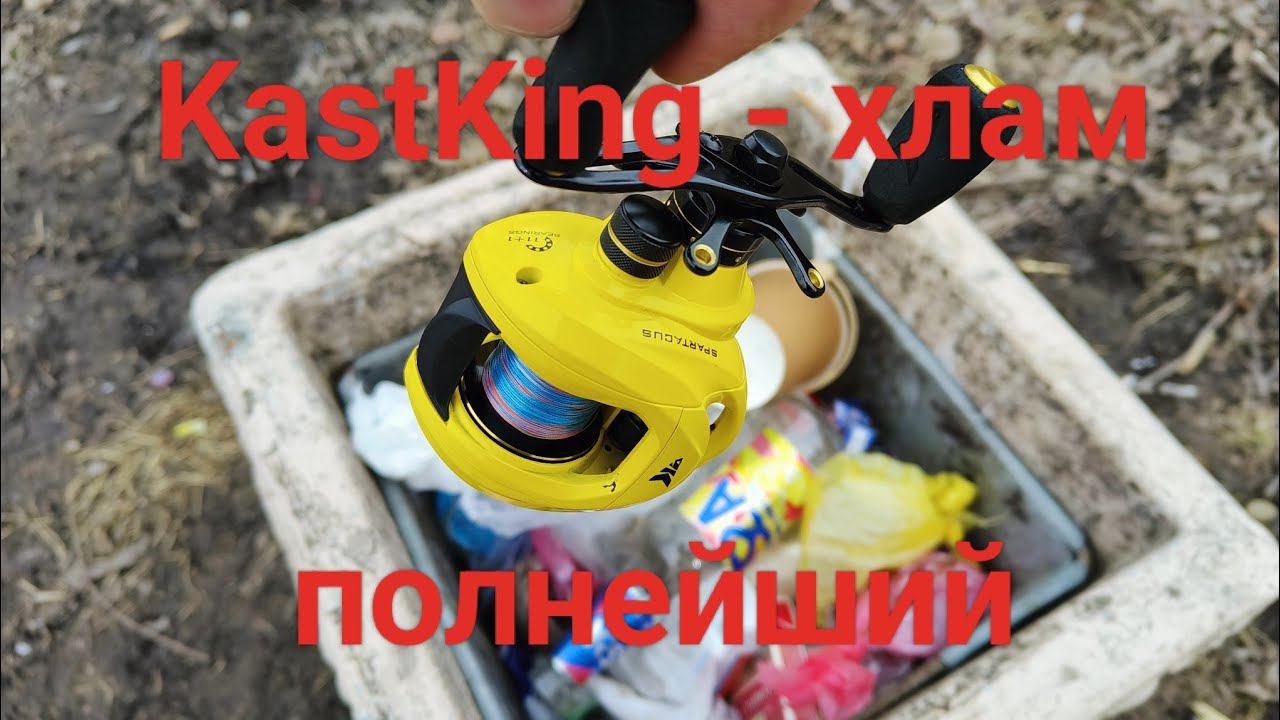 KastKing Spartacus - обзор