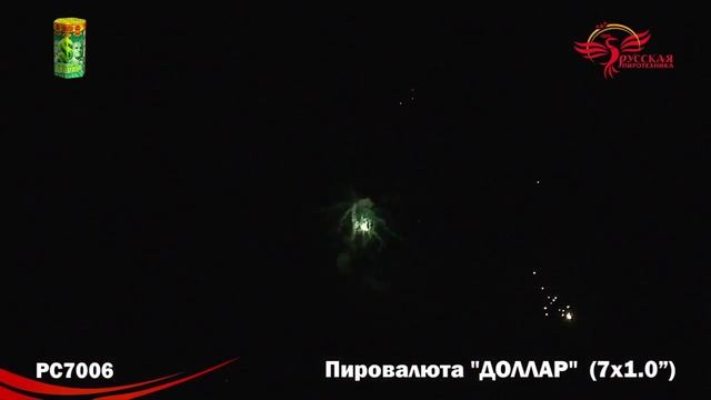 Салют Пировалюта "Доллар" 7 залпов смотреть онлайн